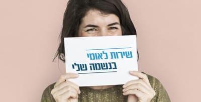 הירשמי: יריד חשיפה דיגטלי לשירות הלאומי אזרחי