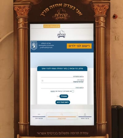 לראשונה: רישום ילדים למוסדות חינוך מכל בית כנסת