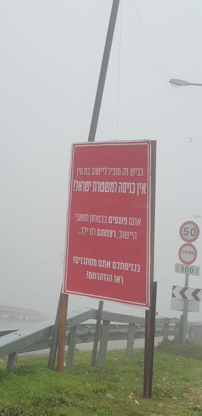 כתב אישום למציב השלט נגד המשטרה בבת עין