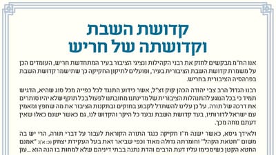 "בעד קדושת השבת" • מכתב רבנים לקהילת חריש