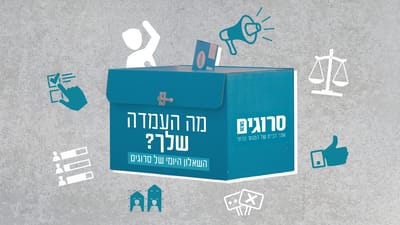 המפלגות עונות: האם צריך לשנות את חוק השבות?