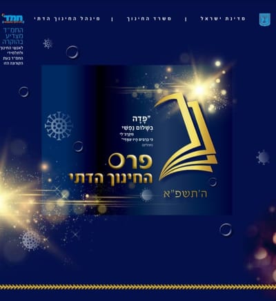כבוד: אלו בתי הספר הזוכים בפרס החינוך הדתי