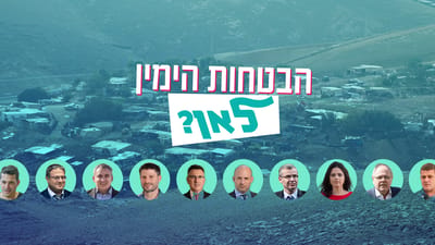 שידור חי: אולפן הבחירות של סרוגים בחאן אל אחמר