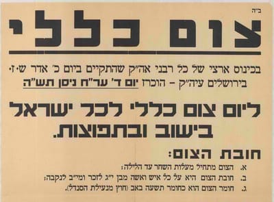 צום, איכה וצפירה: כך נראה יום השואה שקבעה הרבנות הראשית