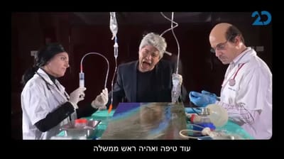 החדש של לאטמה: לפיד, טיבי ומיכאלי עושים קווין