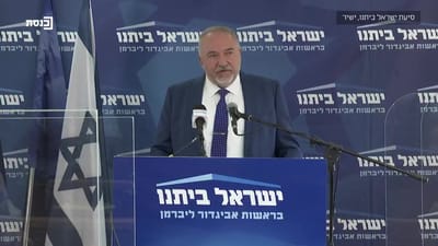 ליברמן: עד מחר בשעה תשע בערב נקים ממשלה