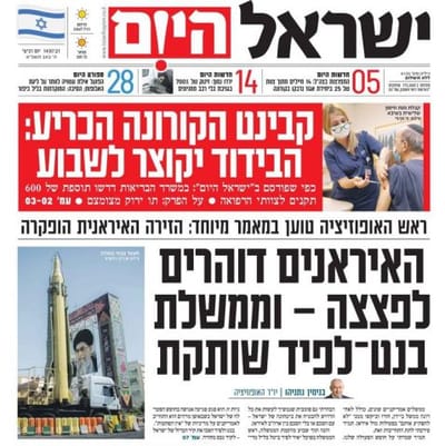 שער עיתון ישראל היום – הבוקר