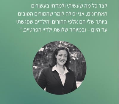 נציגת מרצ החדשה: מדריכת הורים על פי הסיינטולוגיה