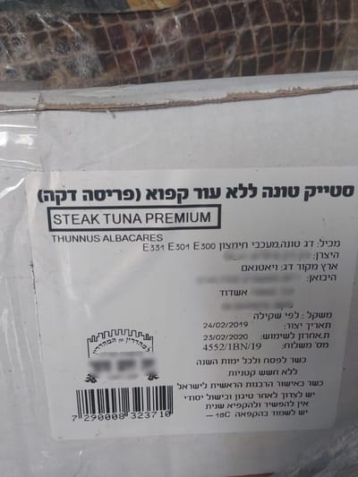 נתפסו: 15 טון בשר ודגים שלא ראויים למאכל אדם