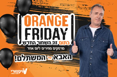 בשישי קונים: המבצעים המשתלמים של בלאק פריידי