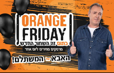 יום שישי הגיע? זה הזמן למלא את העגלה אבא!