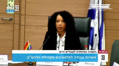 אושר: היתרי עבודה לפלסטינים להט"בים