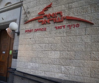 באיומי אקדח וירי באוויר: שוד בסניף דואר בהרצליה