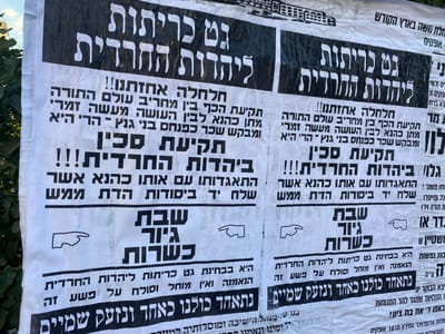 "צירוף מתן כהנא – תקיעת סכין ביהדות החרדית"