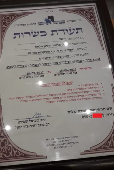 תעודת כשרות של כוכב יאיר בירושלים