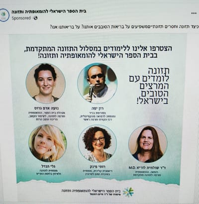 משרד הבריאות מזהיר: בוגרי המוסד לא יכולים לתת ייעוץ