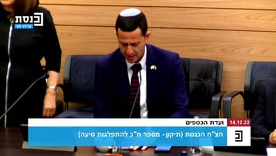 צפו: הדיון בוועדת הכספים הופסק עבור פרק תהילים