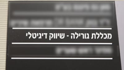 החשד: עקצו 200,000 שקל מצעירים שנרשמו לקורסים