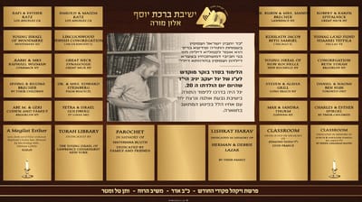 הלימוד בישיבות הסרוגות הוקדש לזכרו של יגל יניב