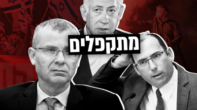 הימין מתקפל: נתניהו נבהל ויודיע על עצירת הרפורמה