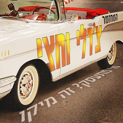עכשיו המחזמר: צ'רלי וחצי מגיע לתיאטרון
