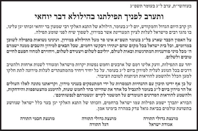 היסטוריה חרדית: 3 מועצות גדולי התורה בהודעה משותפת