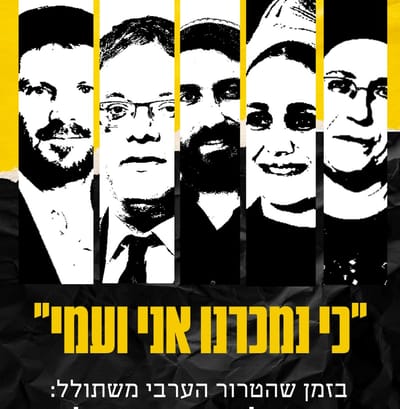 הבייס רותח: מתקפה מבית על הח"כים של הימין