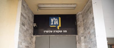שדר גלי צה"ל צעק בושה לסמוטריץ' והורחק מהכנסת
