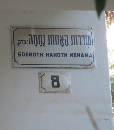 היום בהיסטוריה: רצח האחיות שזיעזע את תל אביב