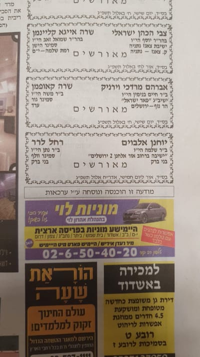 בתוך נייר עיתון: המודעה שמסעירה את החצר