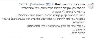 איש השמאל חוזר בו: מעשה לא ראוי; מתבייש בעצמי מאוד