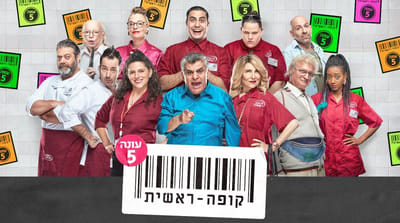 ליהוק נוסף: גם כוכבת קופה ראשית מצטרפת לשבאבניקים