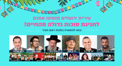 תפתחו יומנים: זה מה שמחכה לכם  בסוכת העירייה