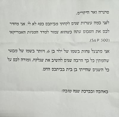 סיון רהב מאיר בסיפור מרגש לעשרת ימי תשובה