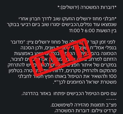 המשטרה נגד השמועות בוואטסאפ: "פייק ניוז"
