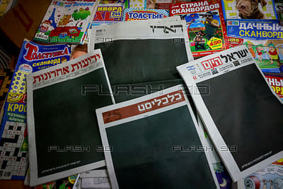 מכה לעיתונות המודפסת: זאת האגרה שבוטלה