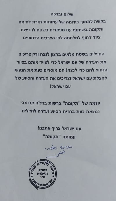 הרב מזוז בקריאה יוצאת דופן: לתרום ולסייע לחיילים בעת המלחמה
