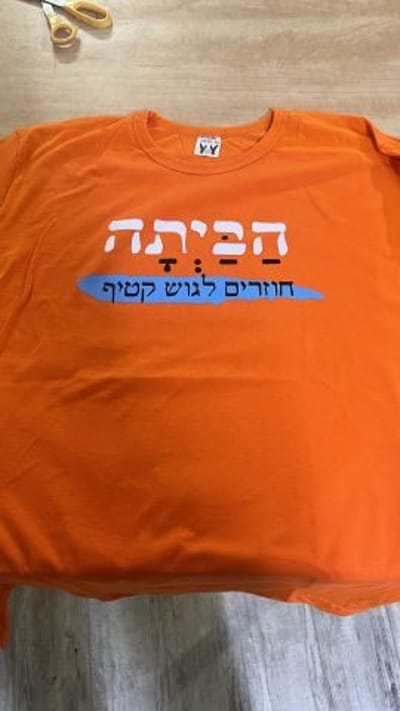 אל תלכו לכנס חידוש ההתיישבות בגוש קטיף