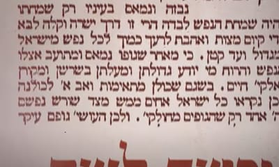 הספר שנכתב לפני 200 שנה ממשיך לכבוש לבבות. צפו