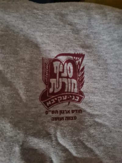 תעלומה: איך הגיע הסווצ'ר של בני עקיבא לעזה?
