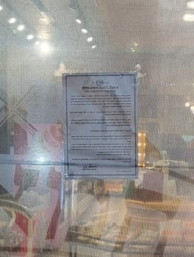 צו סגירה הוצא לעסק בירכא שהעסיק שב"חים מהשטחים