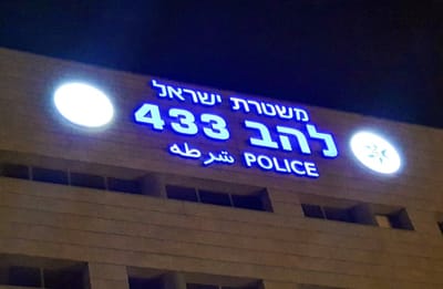 נעצר חשוד בהסתה לרצח בנימין נתניהו