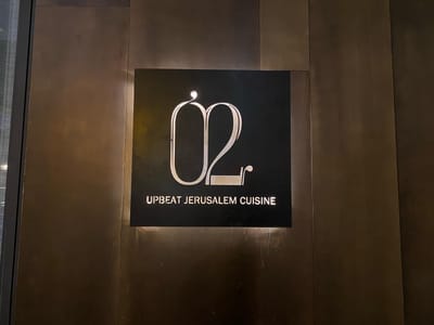 מסעדת "02": אכלתם פעם אוכל שבושל על פתיליות?