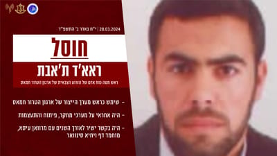 צה"ל: חיסלנו את בכיר חמאס ראא'ד ת'אבת