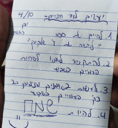 הפתק שהתגלה חצי שנה אחרי טבח שמחת תורה