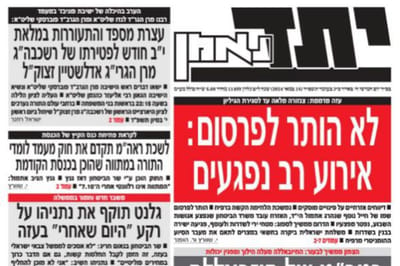 העיתון החרדי פרסם: "לא הותר לפרסום" וחטף
