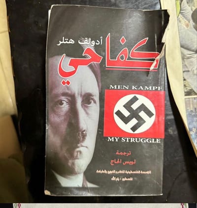 לוחמי צה"ל תפסו בגוש עציון ״מיין קאמפף״ בערבית