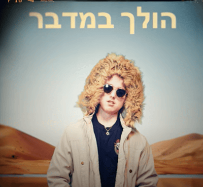 מגשים חלום: נריה הרקם בן ה-14.5 בסינגל חדש
