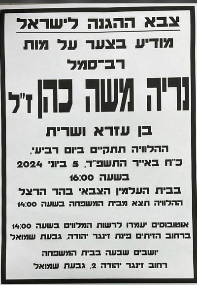 בדרך לבסיס: לוחם במילואים נהרג בתאונת דרכים