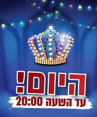 שעות אחרונות!! להגרלה של יד לאחים על ספר תורה